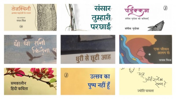 पुस्तक मेले में कवयित्रियों की गूंजती आवाजें