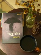 पुस्तक समीक्षा : तेरहवां महीना