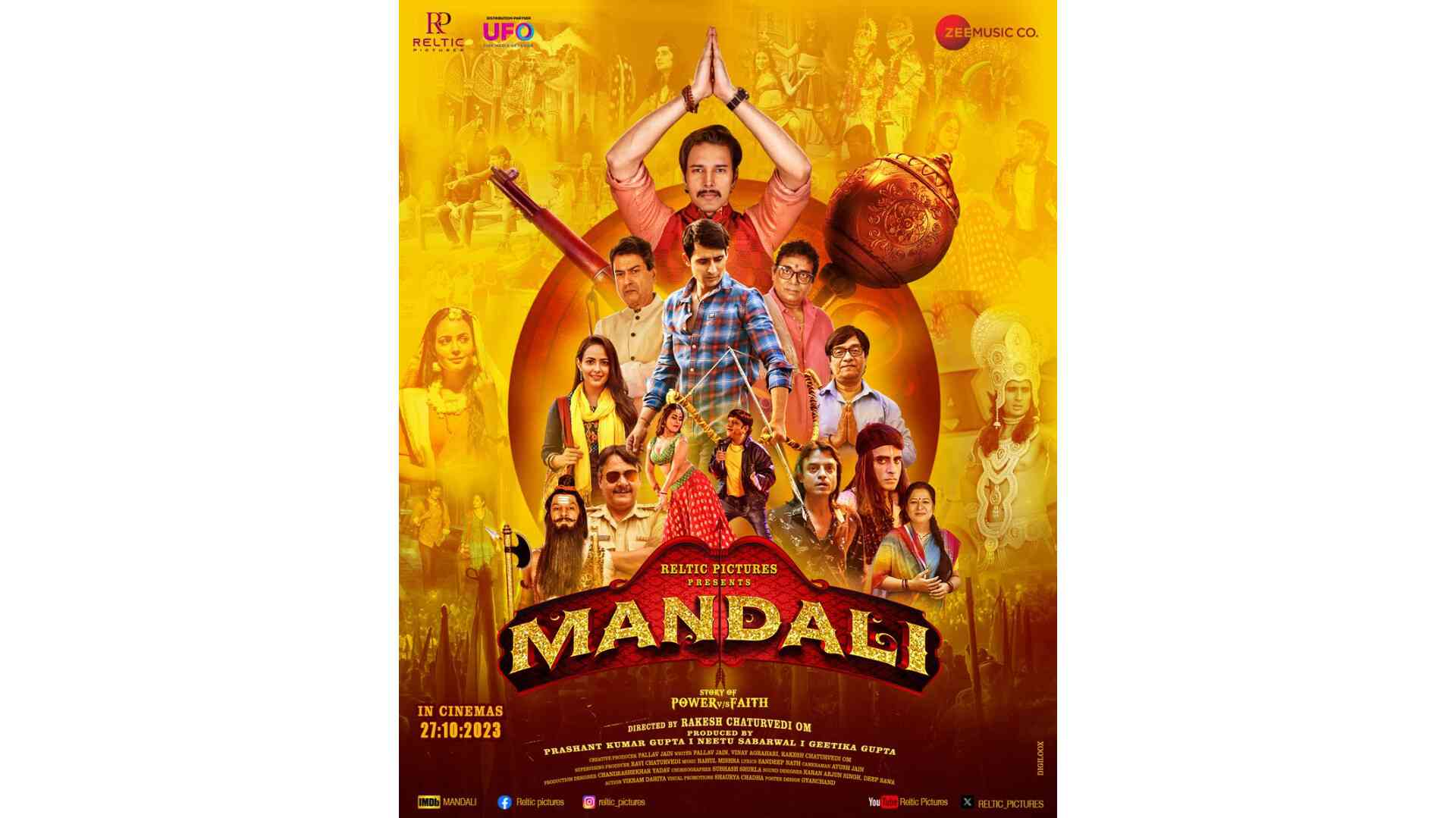 ‘मंडली’ - सच्ची आस्था की विजय का उद्घोष करती ‘राकेश चतुर्वेदी ओम’ की फिल्म