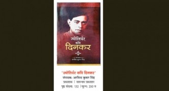 पुस्तक समीक्षा: राष्ट्रकवि का महत्व