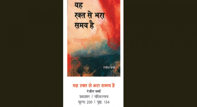 पुस्तक समीक्षा: समय-बोध का शंखनाद