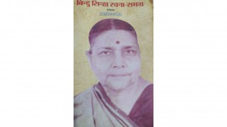 बिंदु सिन्हा : लोकनायक जयप्रकाश की भांजी, जिन्होंने साहित्य जगत में कहानी लेखन से पहचान बनाई