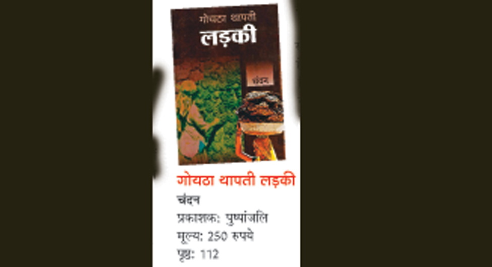 पुस्तक समीक्षा: आज के रूपक